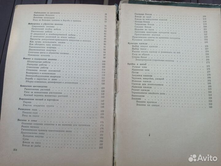 Книги 1950-1960 г для женщин