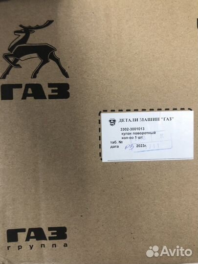 Поворотный кулак Газель Бизнес (3302)