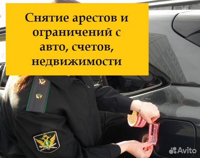 Отмена судебного приказа, сниму арест/запрет