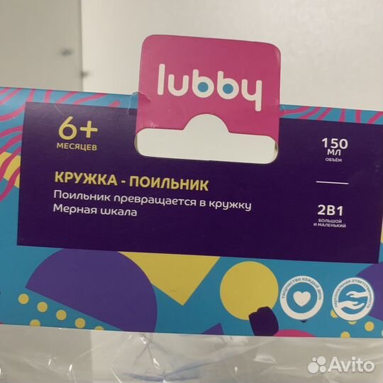 Поильник Lubby 2в1 150мл