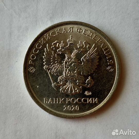 1 рубль 2020, брак (разворот)