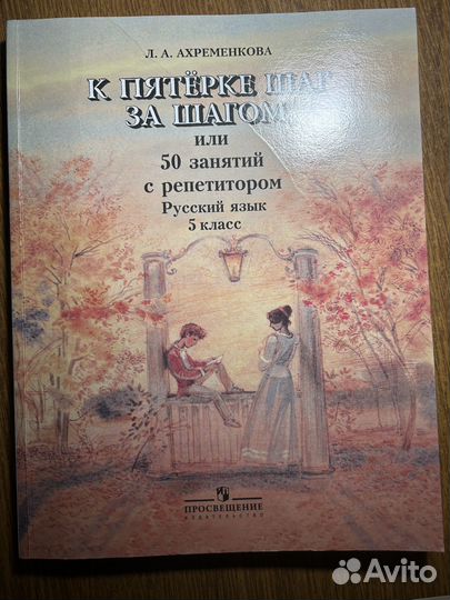 К пятерке шаг за шагом 5 класс