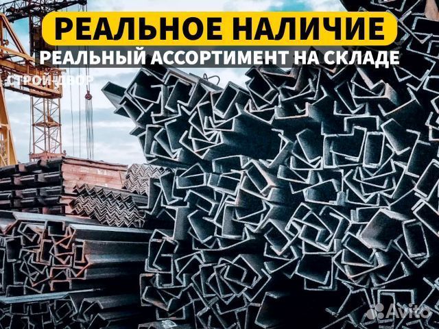 Швеллер стальной горячекатаный