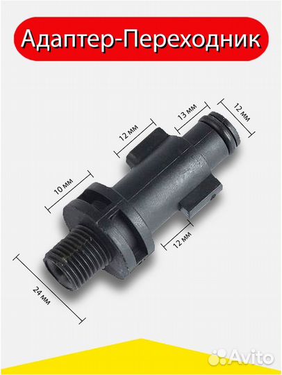 Адаптер для минимойки Bosch