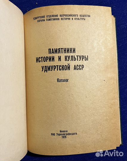 Книги Памятники Истории Удмуртии