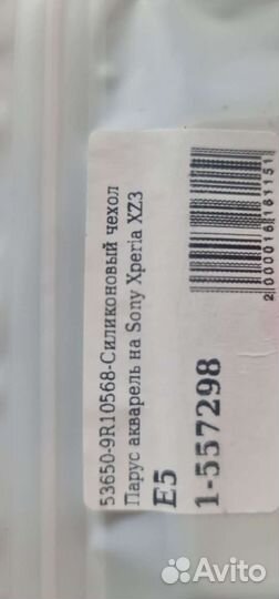 Силиконовые чехолы на Sony XZ3 бесплатно