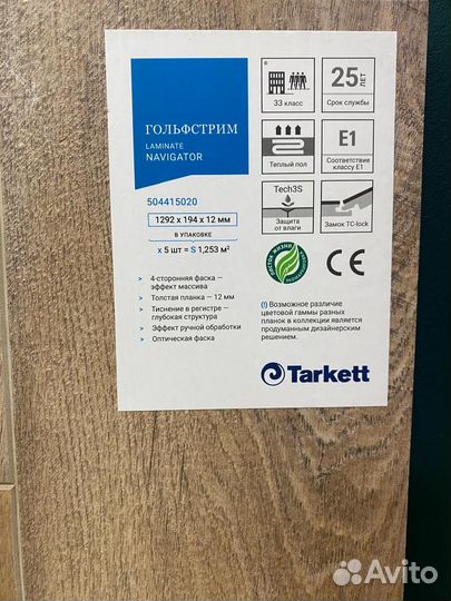 Ламинат со склада Tarkett Гольфстрим