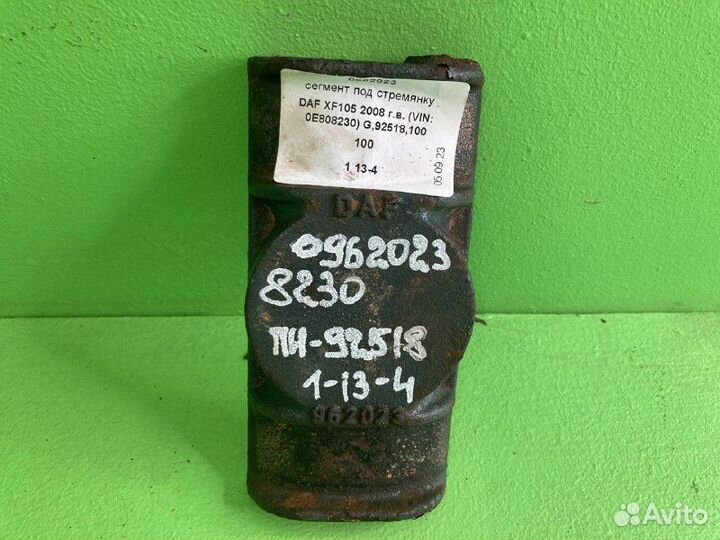 Сегмент под стремянку DAF XF105