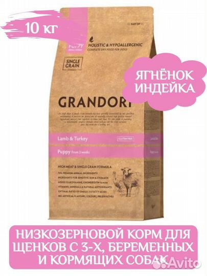 Корм для собак grandorf puppy 10 кг