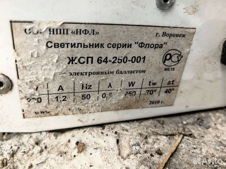 Светильник для теплиц жсп 64 250 001