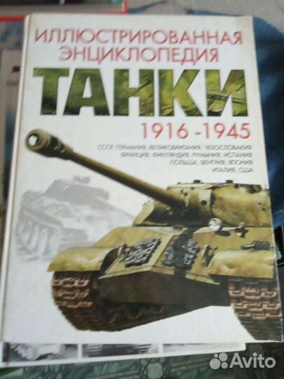 Литература о военной технике и оружии