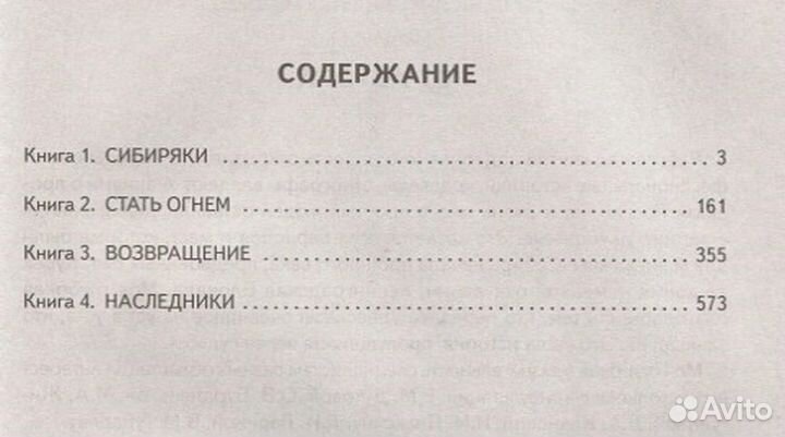 Жребий праведных грешниц (кн. 1-4). Нестерова Н