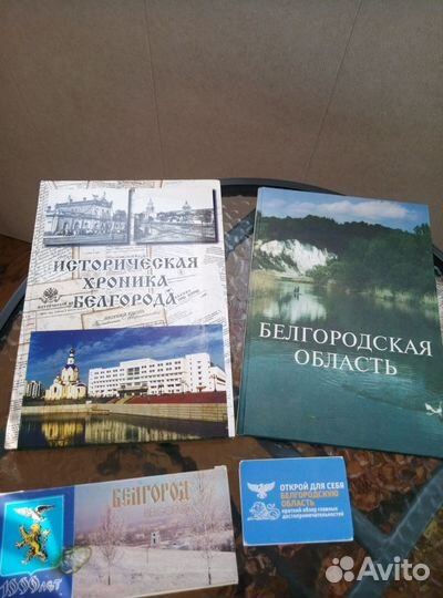 Книги, открытки о Белгородчине