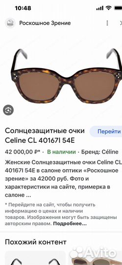 Солнцезащитные очки Celine оригинал