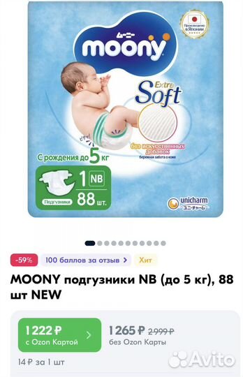 Памперсы moony