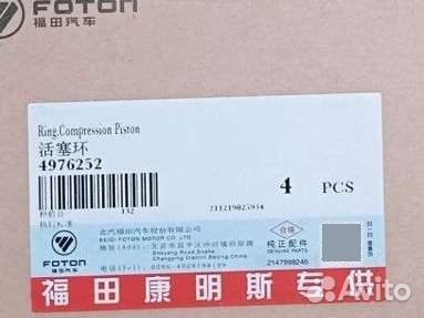 Кольца поршневые Cummins isf 2.8