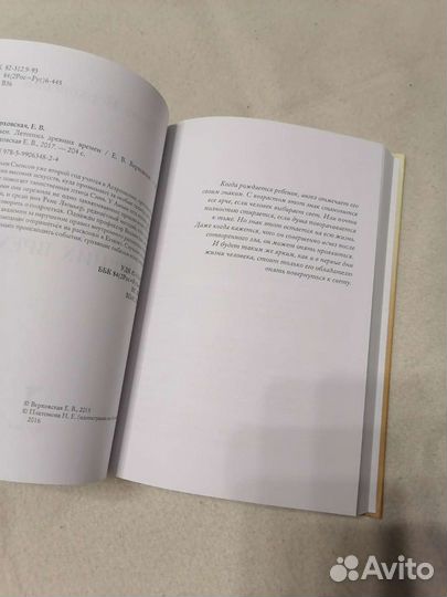 Елена Верховская 