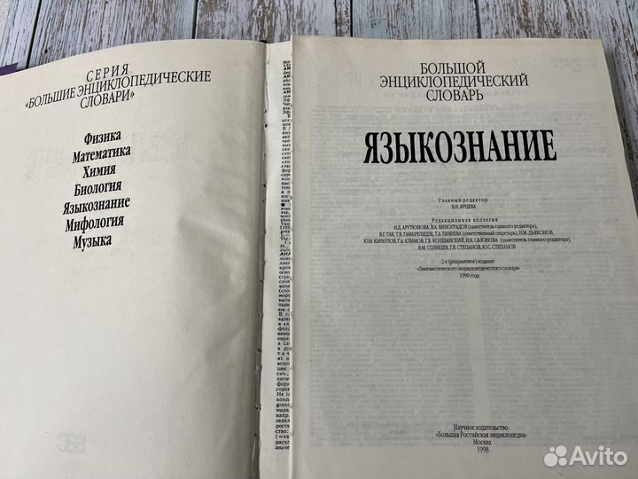 Большой энциклопедический словарь. Языкознание