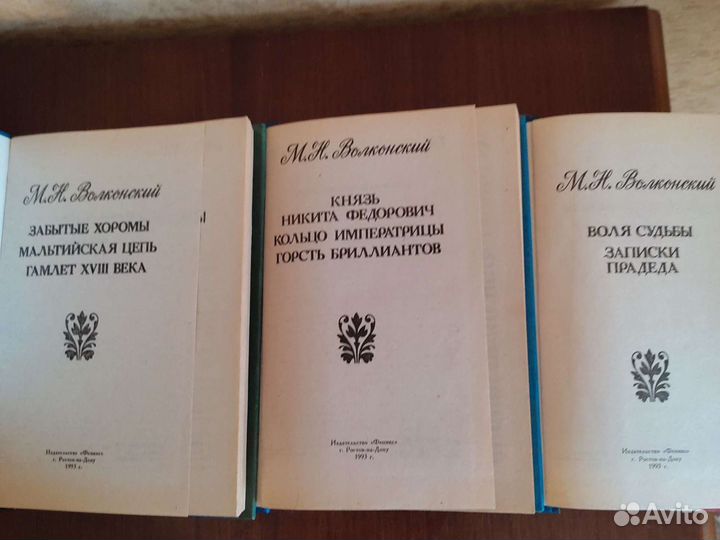 Князь Волконский М. Н. Исторические романы в 3-х т