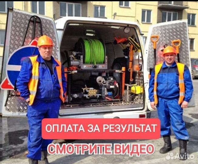 Прочистка Отогрев Канализации Сантехник