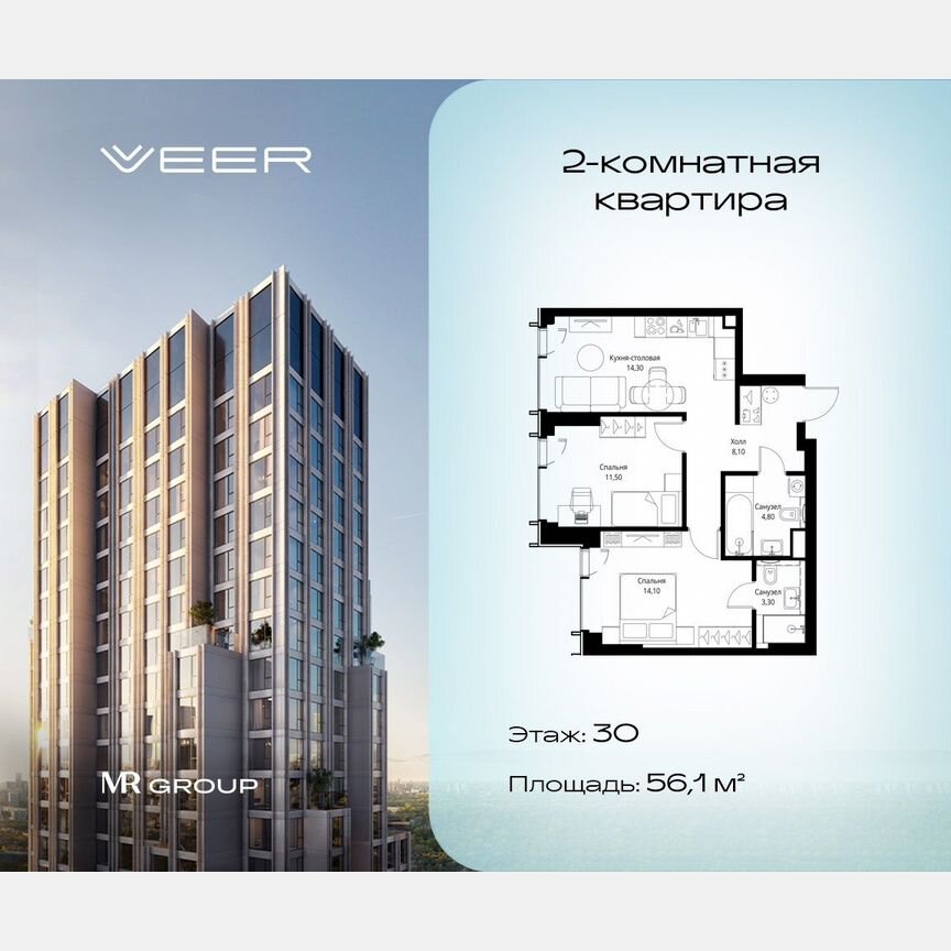 2-к. квартира, 56,1 м², 30/59 эт.
