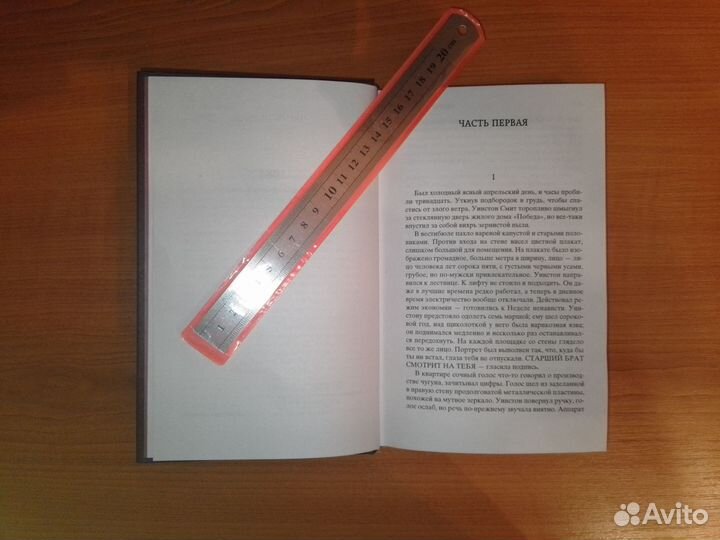 Джордж Оруэлл 1984 книга полн. Новая