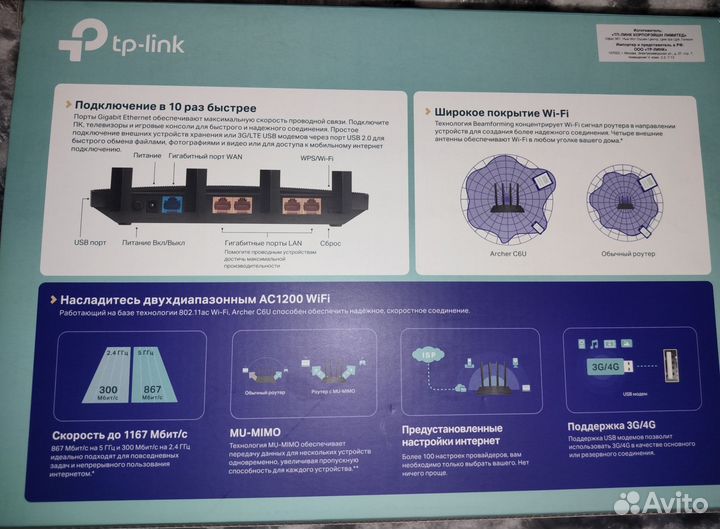 Роутер TP link Archer C6U