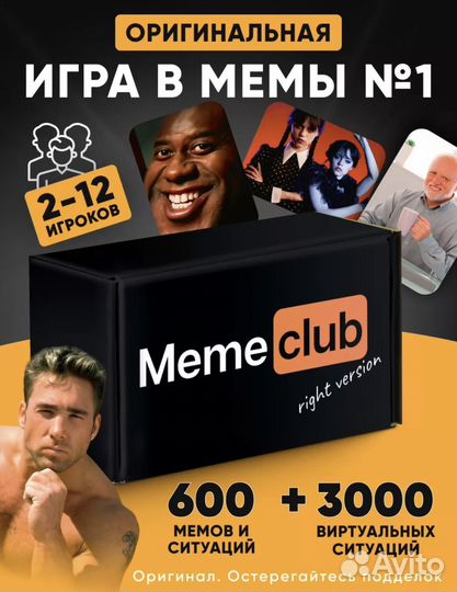 Настольная игра мемы
