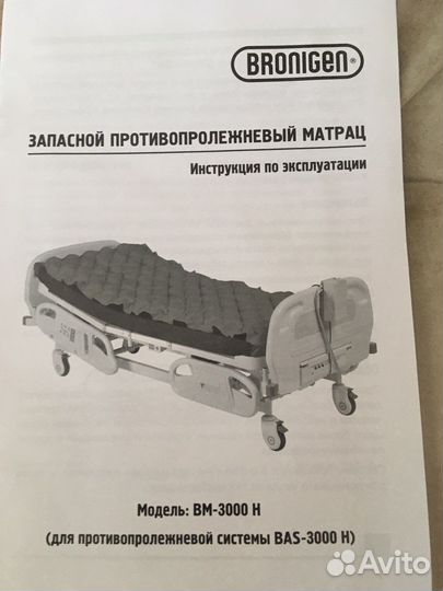 Противопролежневый матрас