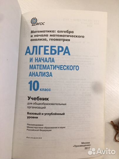 Алгебра и начала мат анализа 10 класс