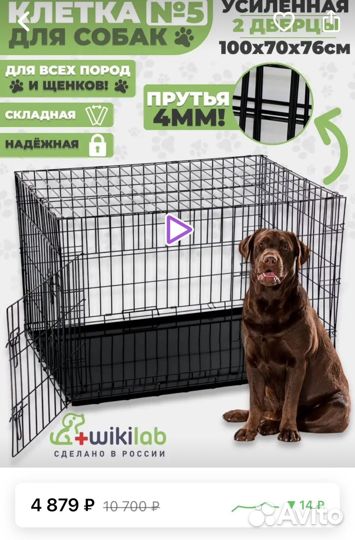 Клетка для большой собаки