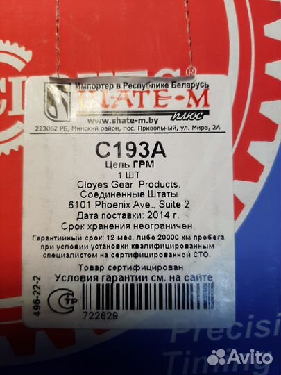 Цепи грм Крайслер 2,7 (пара)