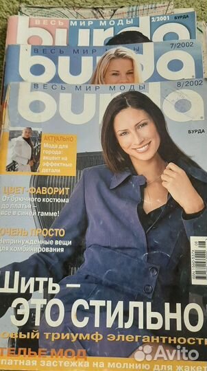 Бурда Моден журналы до 2005 года