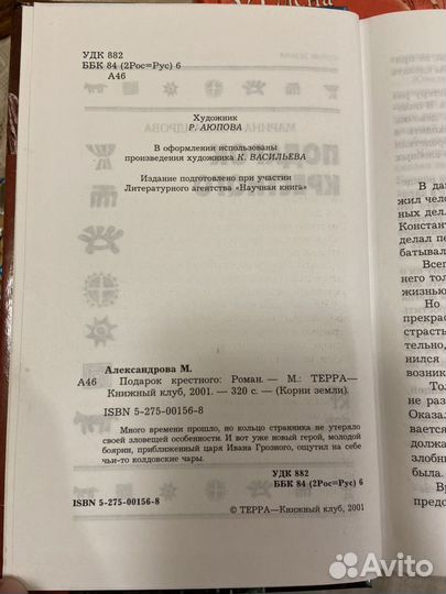 Марина Александровна. Знахарь