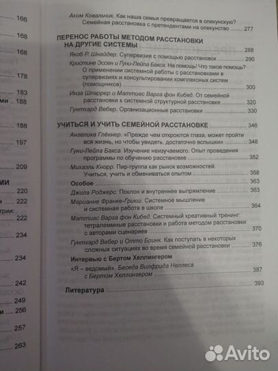 Вебер Гунтхард. Практика семейной расстановки