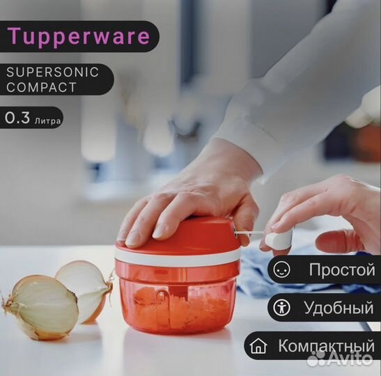 Измельчитель Tupperware 