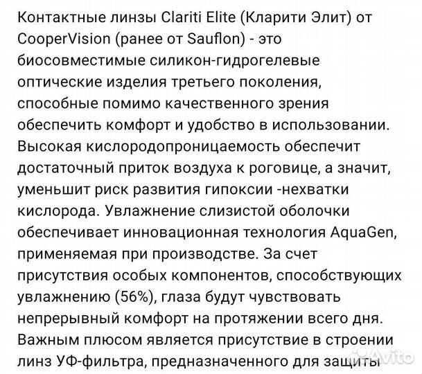 Линзы контактные