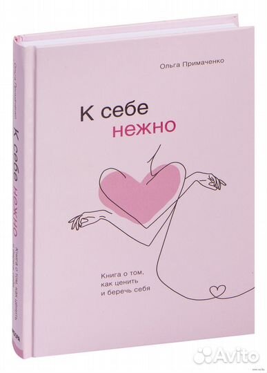 К себе нежно книга