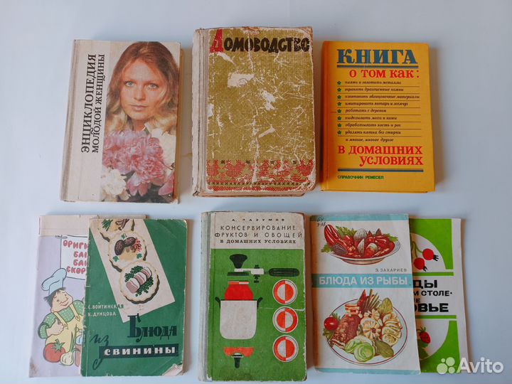 Книги СССР консервирование домоводство рецепты