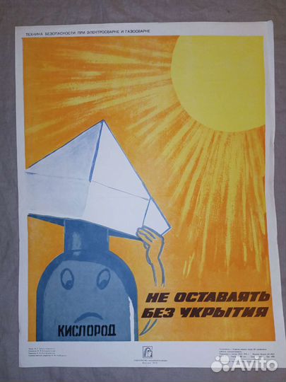 Плакаты СССР 1960 1970 года