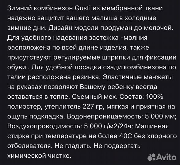 Зимний комбинезон 98