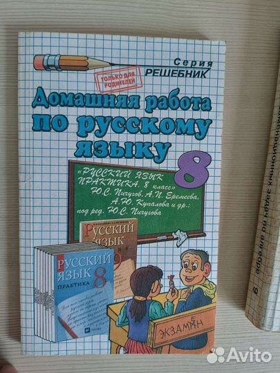 Решебник. Все домашние задания