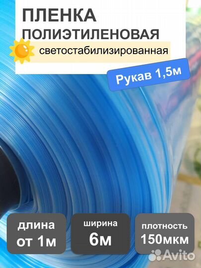 Пленка для теплиц и парников наотрез