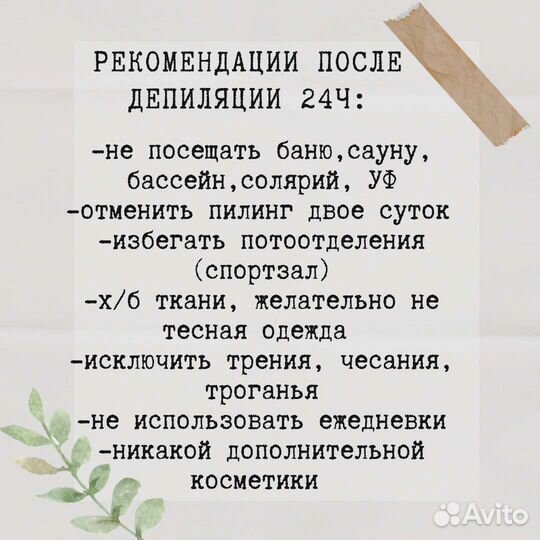 Шугаринг, обучение