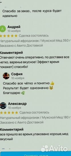 Медовая смесь для активности мужчин