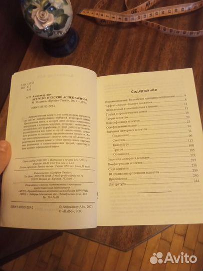 Александр Айч Астрологический аспектариум