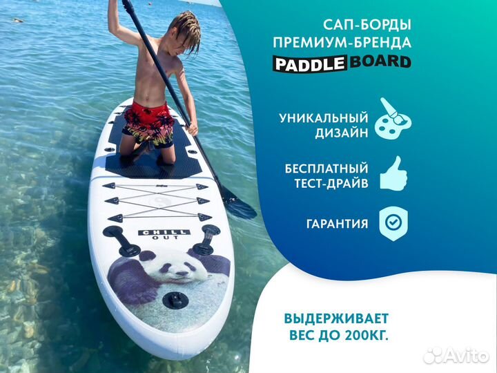 Сапборд Chillout