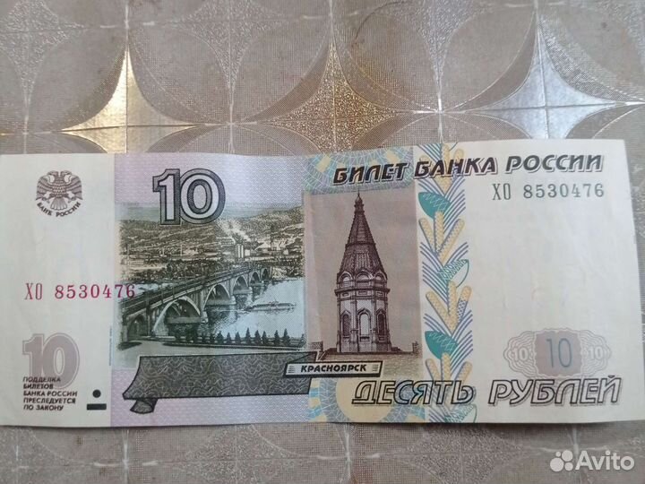 10рублей купюра