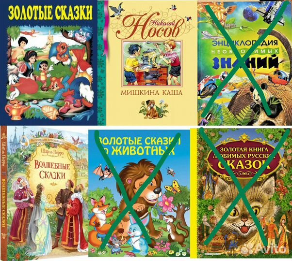 Золотые сказки