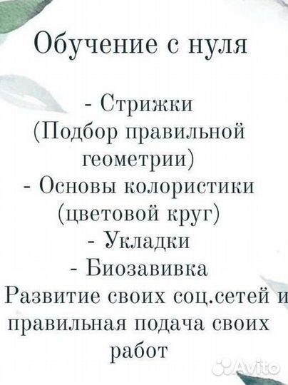 Обучение парикмахер колорист